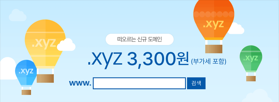 떠오르는 신규 도메인 .xyz 1,900원!