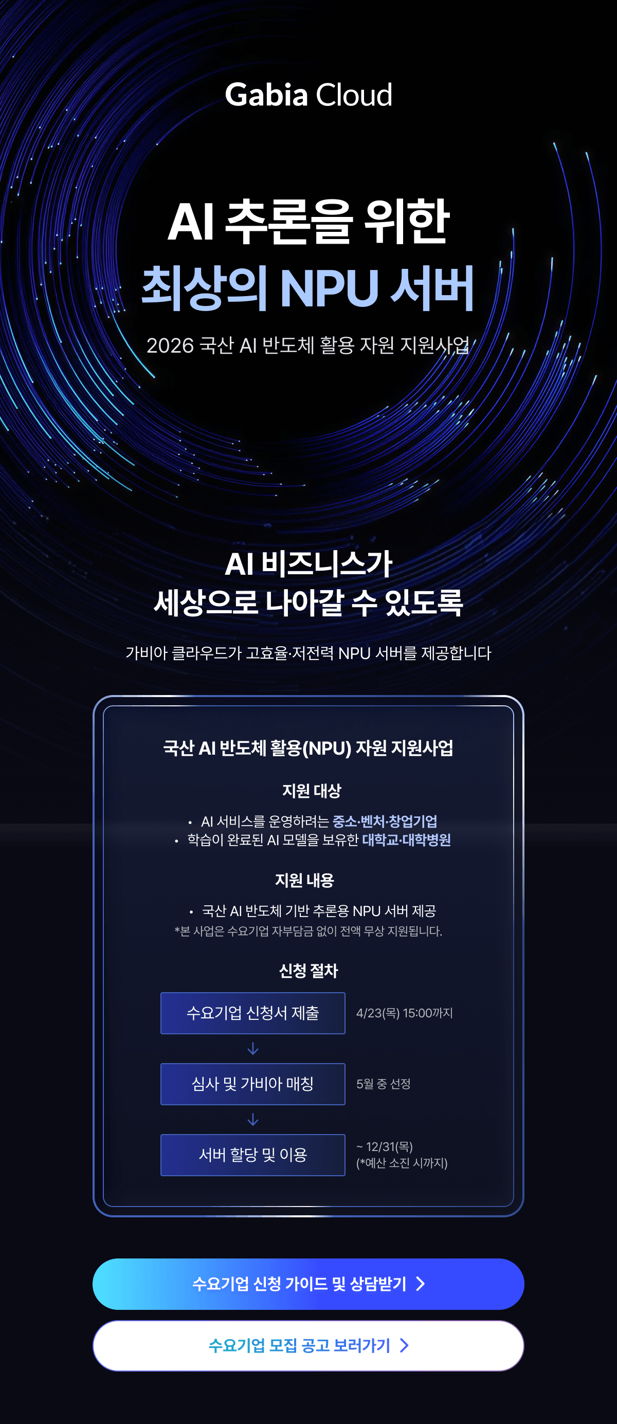 AI 추론 전용 NPU 서버 지원! 국산 반도체 활용 지원사업 수요기업 모집 | SharedIT - IT 지식 공유 네트워크